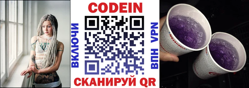 Кодеин напиток Lean (лин)  Волосово 